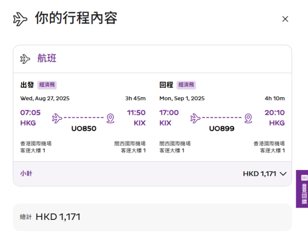 HK Express快閃機票優惠飛大阪/高松!來回低至6起 暑假旺季都有平
