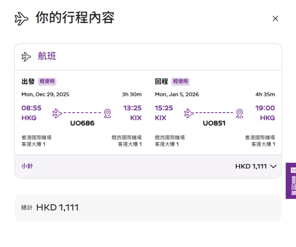 HK Express快閃機票優惠飛大阪/高松!來回低至6起 暑假旺季都有平