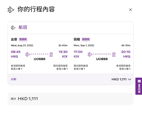 HK Express快閃機票優惠飛大阪/高松!來回低至6起 暑假旺季都有平