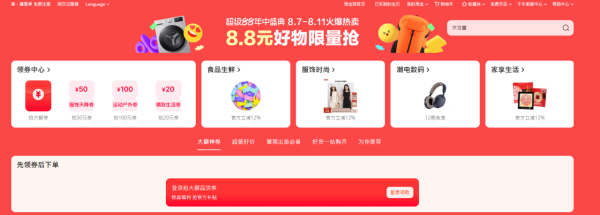 淘寶香港「超級88年中盛典」！官網立減88折／大派¥320消費券！PayMe付款額外減$15！