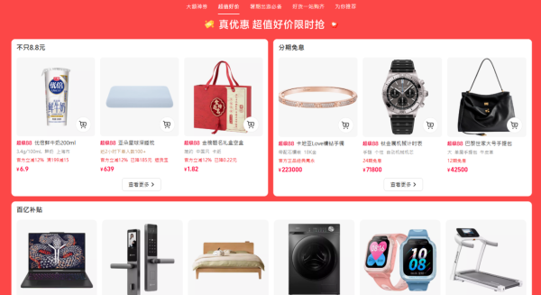 淘寶香港「超級88年中盛典」！官網立減88折／大派¥320消費券！PayMe付款額外減$15！