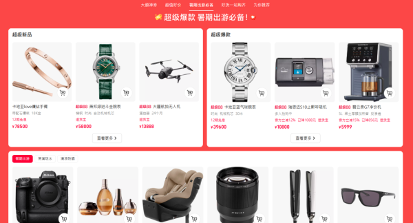 淘寶香港「超級88年中盛典」！官網立減88折／大派¥320消費券！PayMe付款額外減$15！