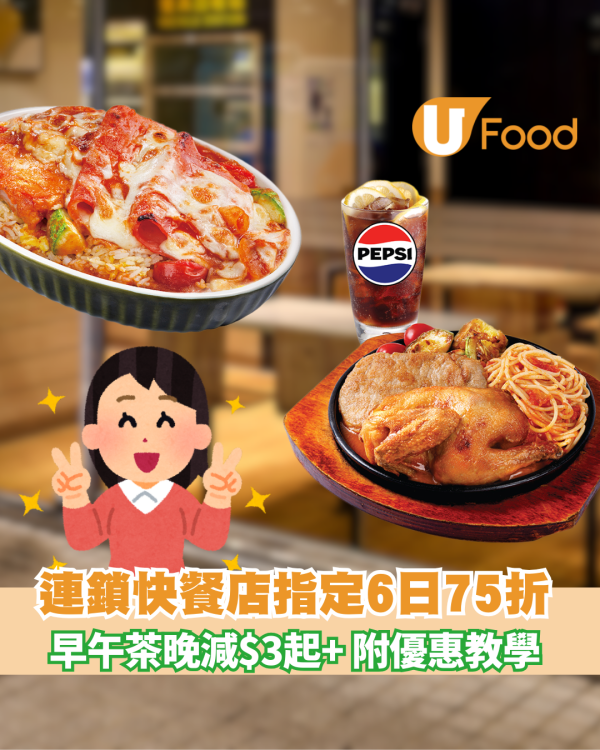 美心MX突發6日75折 每餐再減$3起  附長者所有餐飲優惠！