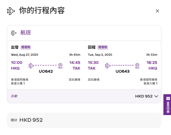 HK Express快閃機票優惠飛大阪/高松!來回低至6起 暑假旺季都有平