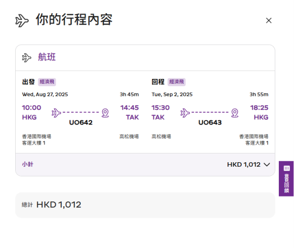HK Express快閃機票優惠飛大阪/高松!來回低至6起 暑假旺季都有平
