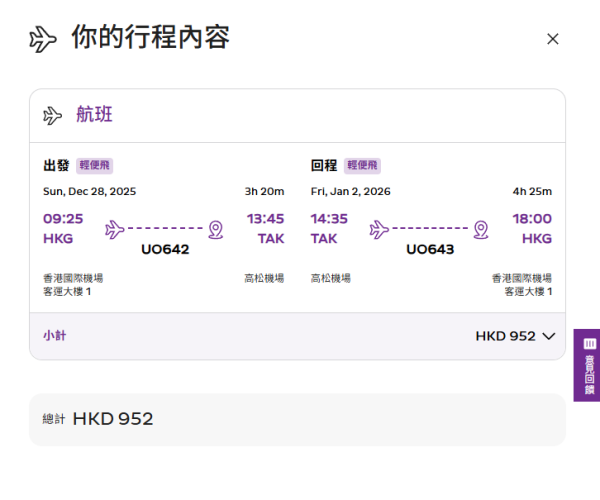 HK Express快閃機票優惠飛大阪/高松!來回低至6起 暑假旺季都有平