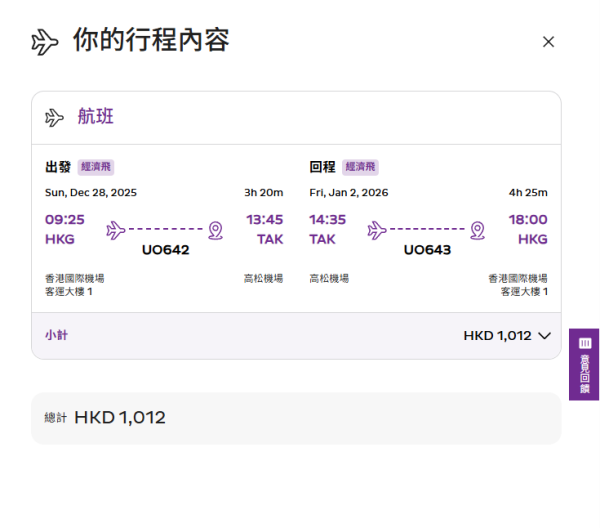 HK Express快閃機票優惠飛大阪/高松!來回低至6起 暑假旺季都有平