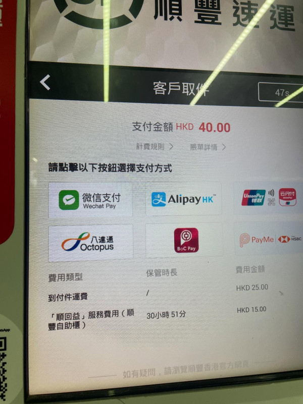 黑雨｜港女逾時取件被徵「$40」罰款？ 網民道破真相超過X日唔拎 學多一招有得豁免罰款