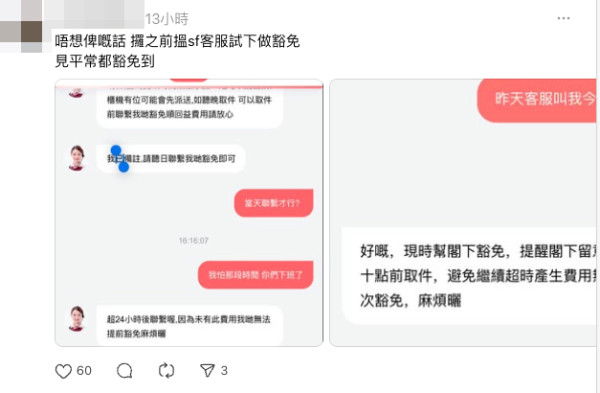 黑雨｜港女逾時取件被徵「$40」罰款？ 網民道破真相超過X日唔拎 學多一招有得豁免罰款