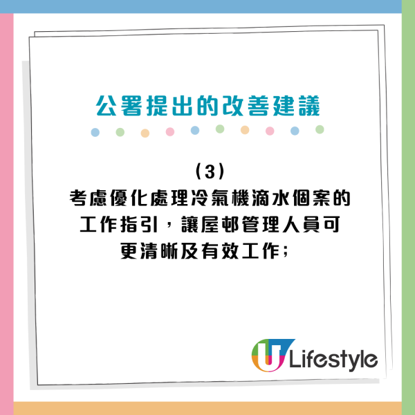 公屋冷氣滴水投訴激增！申訴專員15建議促房署加強監管 貫徹執行扣分制
