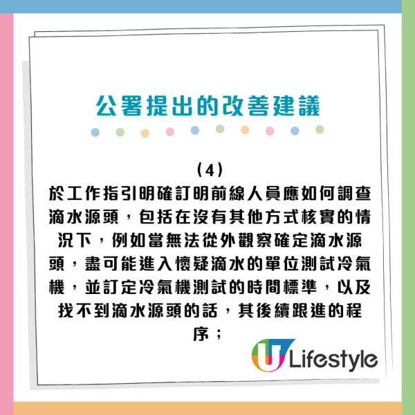 公屋冷氣滴水投訴激增！申訴專員15建議促房署加強監管 貫徹執行扣分制