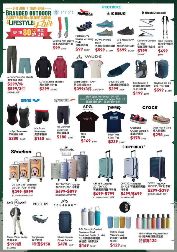 尖沙咀海港城開倉低至2折！名牌戶外服飾$99起、家品最平$49！