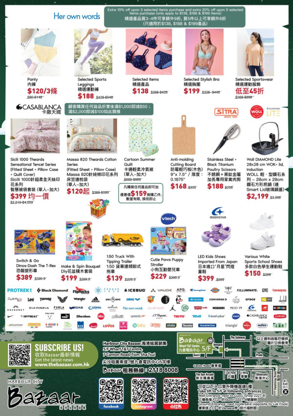 尖沙咀海港城開倉低至2折！名牌戶外服飾$99起、家品最平$49！