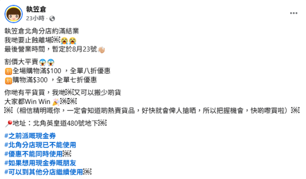 圖片來源：執笠倉