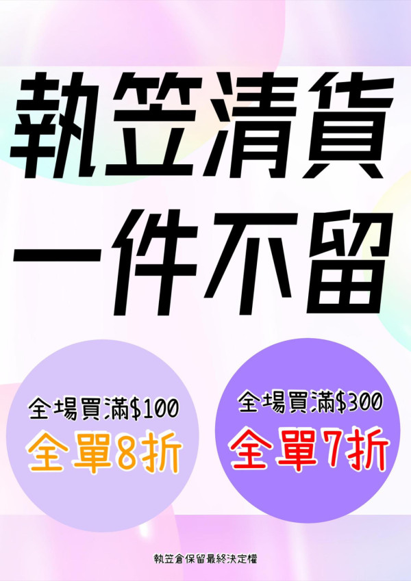 圖片來源：執笠倉