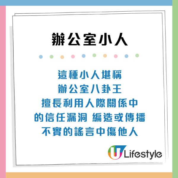 職場防小人攻略！7類辦公室小人特徵分析：常被同事中傷？附防禦貼士