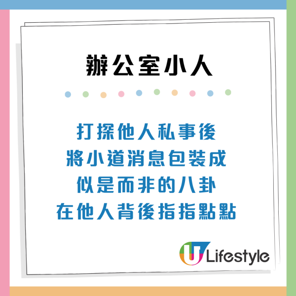 職場防小人攻略！7類辦公室小人特徵分析：常被同事中傷？附防禦貼士