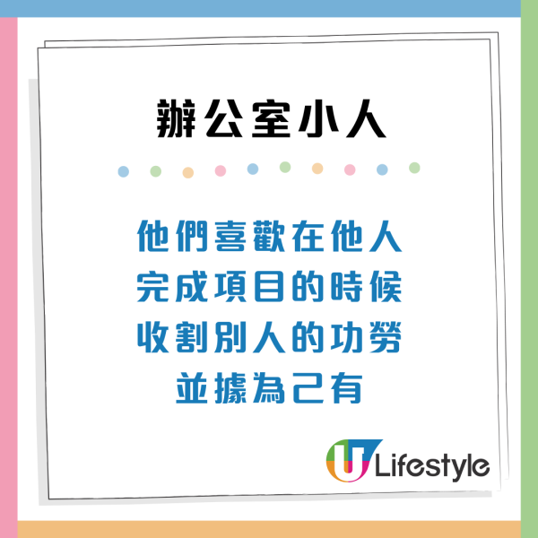 職場防小人攻略！7類辦公室小人特徵分析：常被同事中傷？附防禦貼士