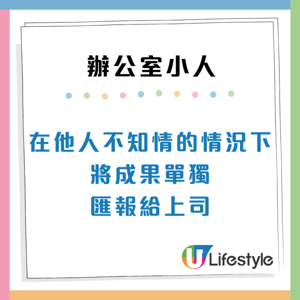 職場防小人攻略！7類辦公室小人特徵分析：常被同事中傷？附防禦貼士