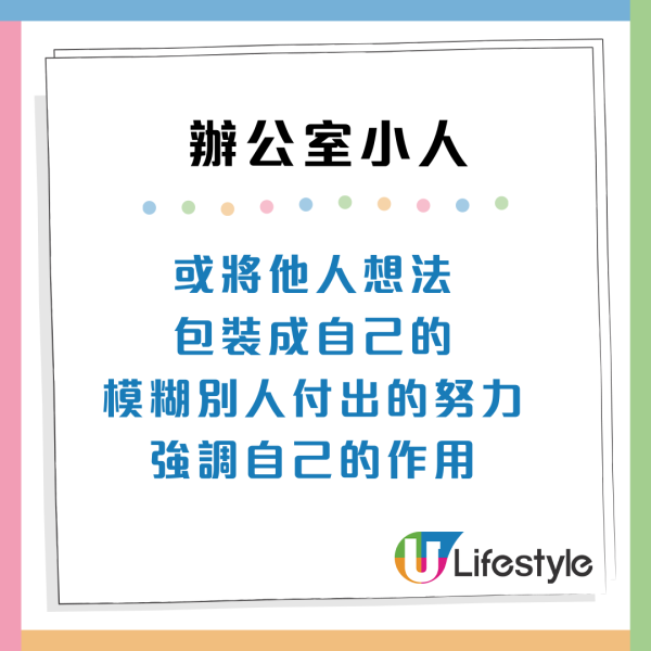 職場防小人攻略！7類辦公室小人特徵分析：常被同事中傷？附防禦貼士