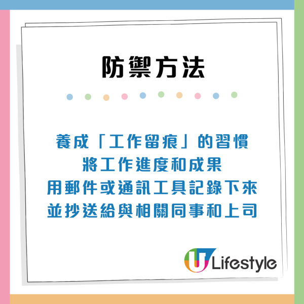職場防小人攻略！7類辦公室小人特徵分析：常被同事中傷？附防禦貼士