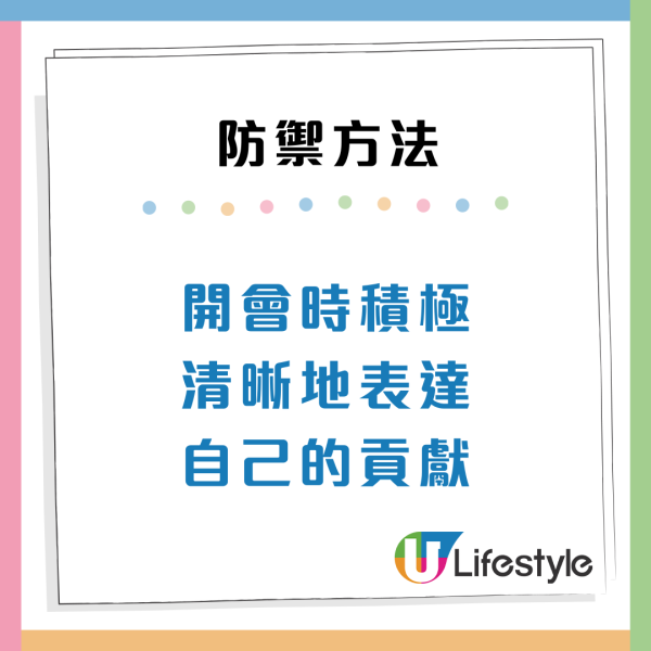 職場防小人攻略！7類辦公室小人特徵分析：常被同事中傷？附防禦貼士