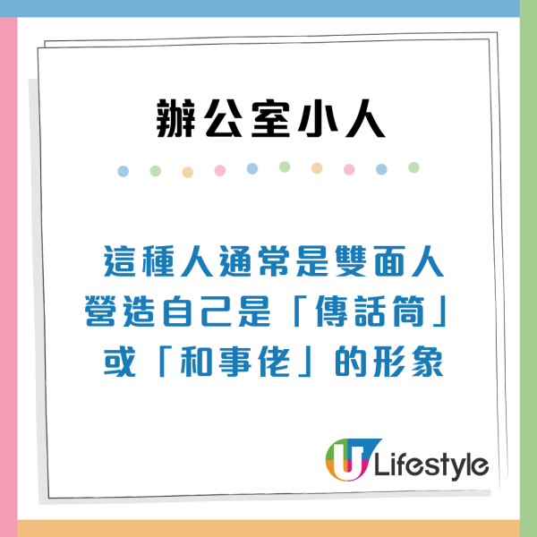 職場防小人攻略！7類辦公室小人特徵分析：常被同事中傷？附防禦貼士