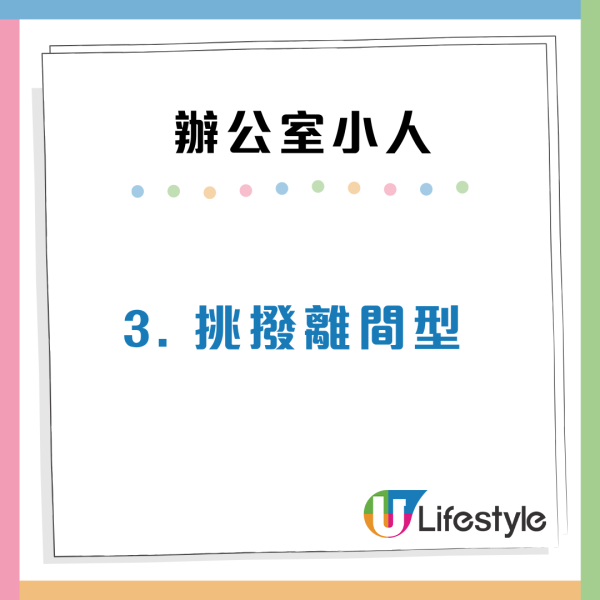 職場防小人攻略！7類辦公室小人特徵分析：常被同事中傷？附防禦貼士