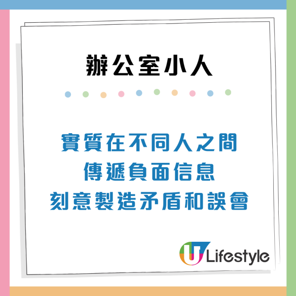 職場防小人攻略！7類辦公室小人特徵分析：常被同事中傷？附防禦貼士