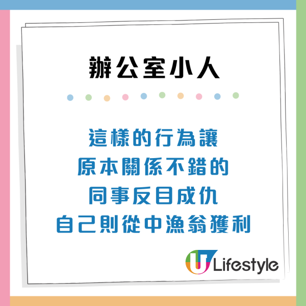 職場防小人攻略！7類辦公室小人特徵分析：常被同事中傷？附防禦貼士