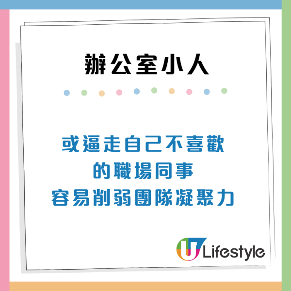 職場防小人攻略！7類辦公室小人特徵分析：常被同事中傷？附防禦貼士