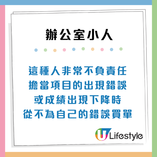 職場防小人攻略！7類辦公室小人特徵分析：常被同事中傷？附防禦貼士