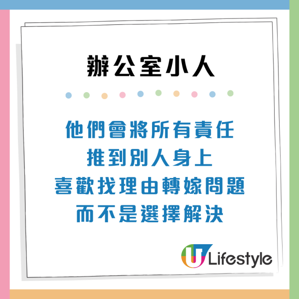 職場防小人攻略！7類辦公室小人特徵分析：常被同事中傷？附防禦貼士