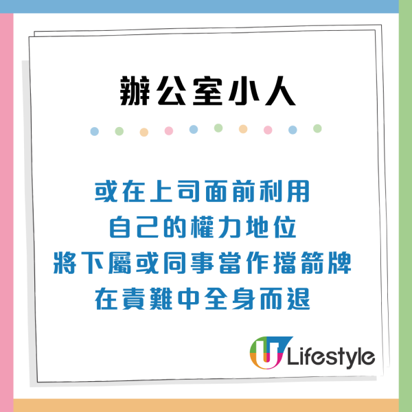 職場防小人攻略！7類辦公室小人特徵分析：常被同事中傷？附防禦貼士