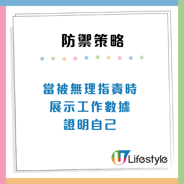 職場防小人攻略！7類辦公室小人特徵分析：常被同事中傷？附防禦貼士