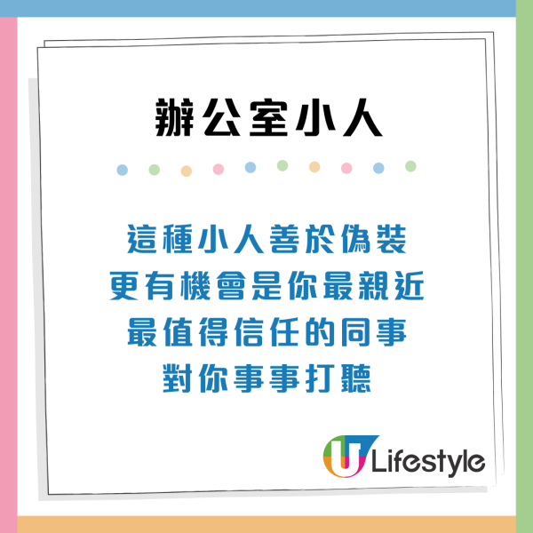 職場防小人攻略！7類辦公室小人特徵分析：常被同事中傷？附防禦貼士