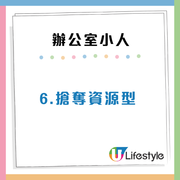 職場防小人攻略！7類辦公室小人特徵分析：常被同事中傷？附防禦貼士