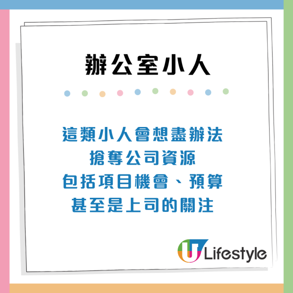 職場防小人攻略！7類辦公室小人特徵分析：常被同事中傷？附防禦貼士