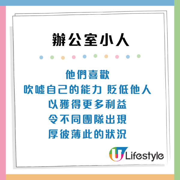 職場防小人攻略！7類辦公室小人特徵分析：常被同事中傷？附防禦貼士
