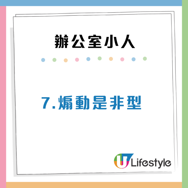 職場防小人攻略！7類辦公室小人特徵分析：常被同事中傷？附防禦貼士