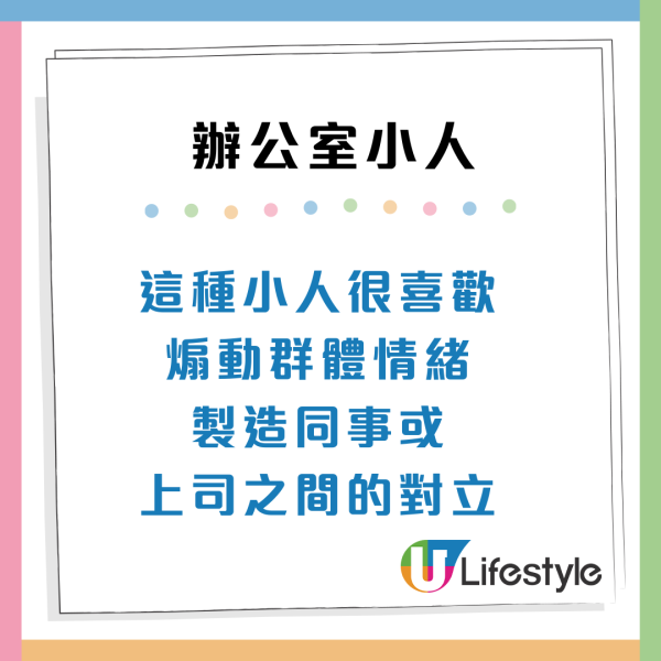 職場防小人攻略！7類辦公室小人特徵分析：常被同事中傷？附防禦貼士