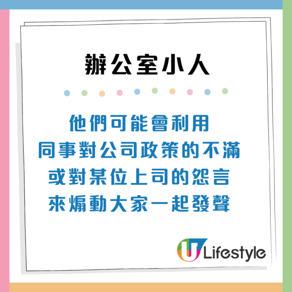 職場防小人攻略！7類辦公室小人特徵分析：常被同事中傷？附防禦貼士