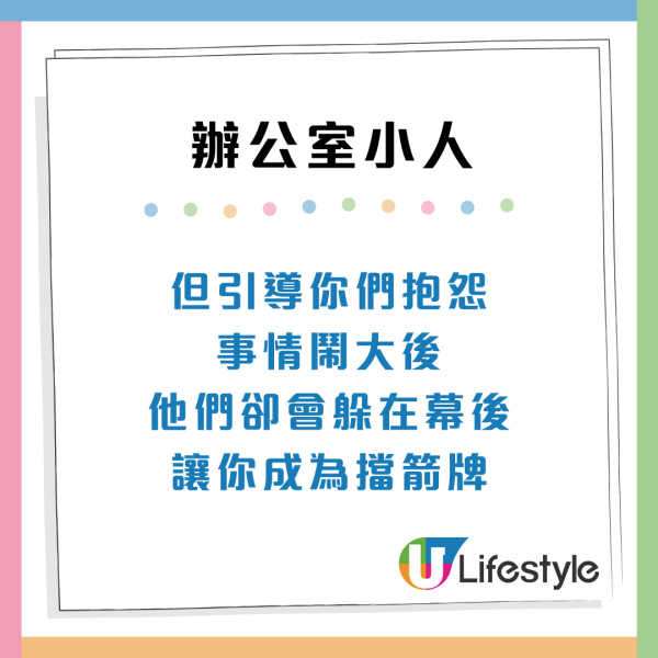 職場防小人攻略！7類辦公室小人特徵分析：常被同事中傷？附防禦貼士