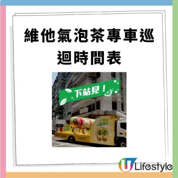 免費派發維他氣泡茶 5日限定! 港島+九龍+新界 即睇免費派發詳情！