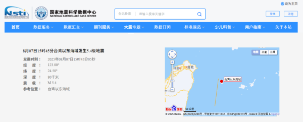 台灣東部海域發生6.2級地震 台北沖繩有震感 暫無海嘯風險 