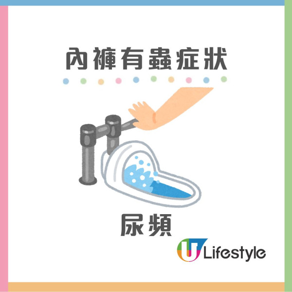 內地男小便尿出蟲 醫生推測晾曬環境不乾淨致出現蟲卵【附內褲有蟲6症狀】