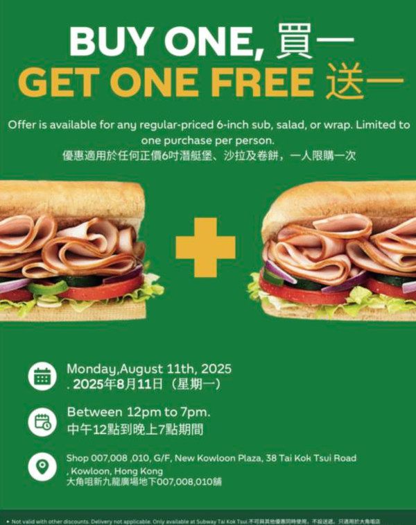 Subway再推買一送一優惠！限定一日 指定分店任選潛艇堡/卷餅/沙律！