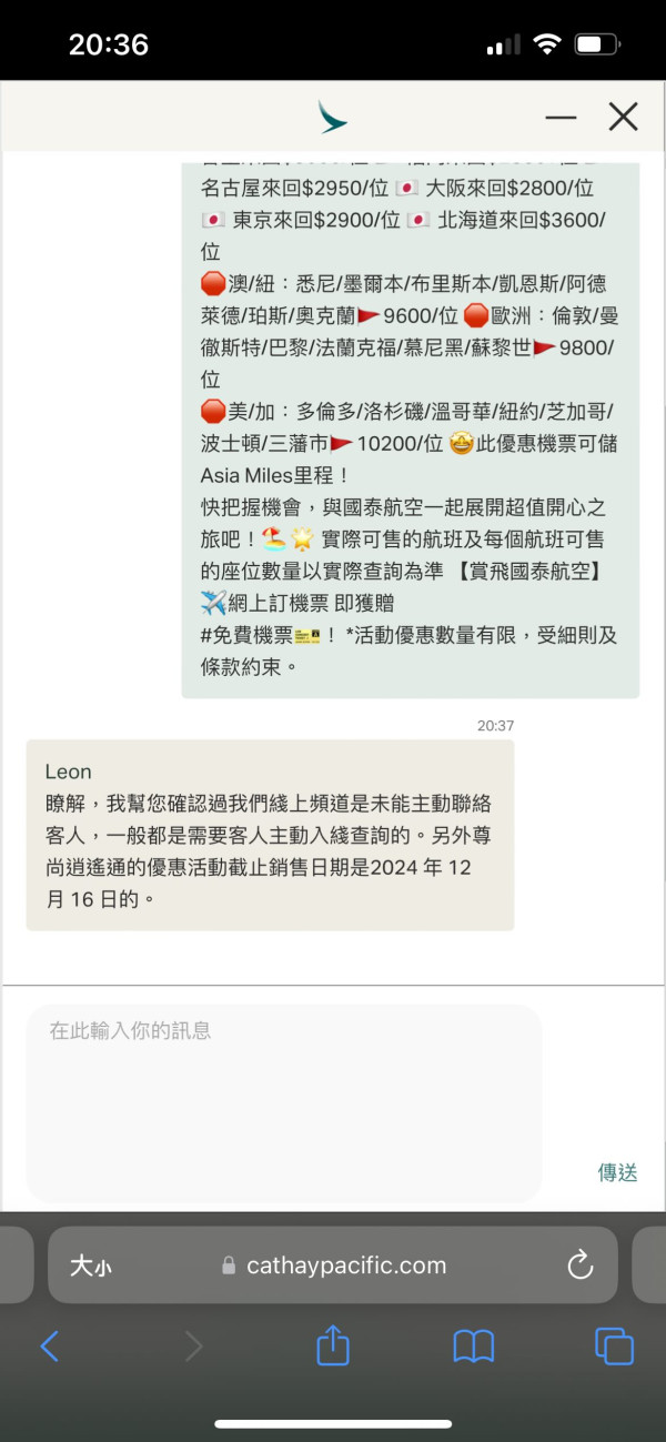 港人險墮國泰WhatsApp機票優惠騙局 圖片設計「流到爆炸」  網民教留意一線索就知假冒