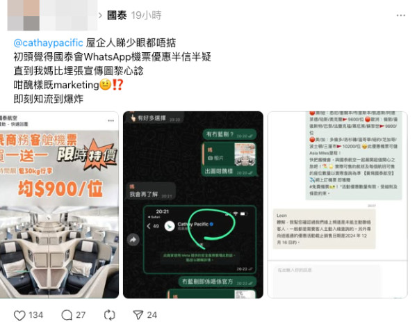 港人險墮國泰WhatsApp機票優惠騙局 圖片設計「流到爆炸」  網民教留意一線索就知假冒