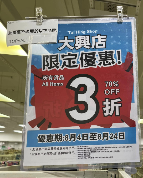 AEON旗下$12店大劈價！限時3折起+每件低至$4件